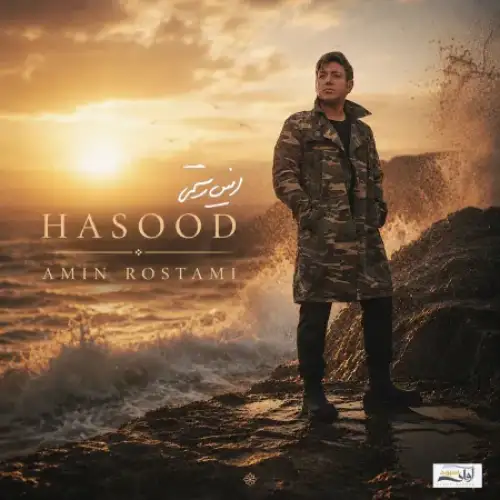 حسود